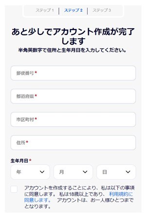 ビーベット　アカウント作成STEP2