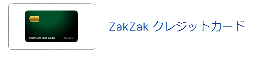 ビーベットの入金方法①ZakZakクレジットカード