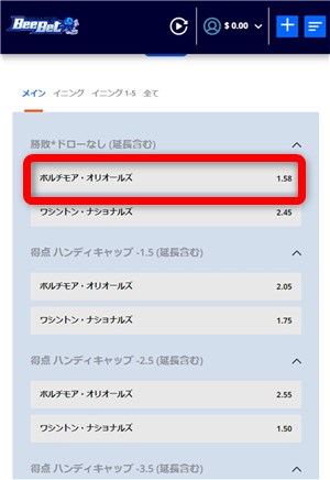 ブックメーカー　おすすめ　ビーベットでオッズを選択