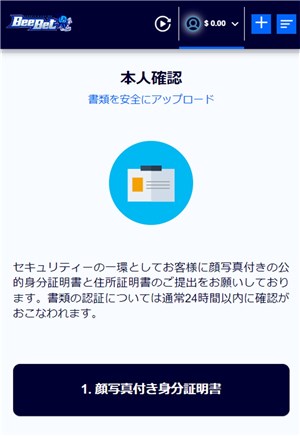 ブックメーカー　おすすめ　ビーベットで本人確認書類を提出