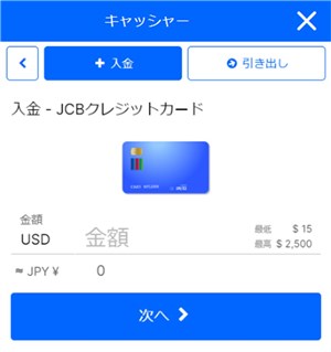 ビーベット　クレジットカード　金額入力