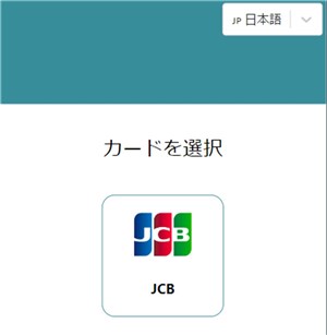 ビーベット　クレジットカード　JCBを選択