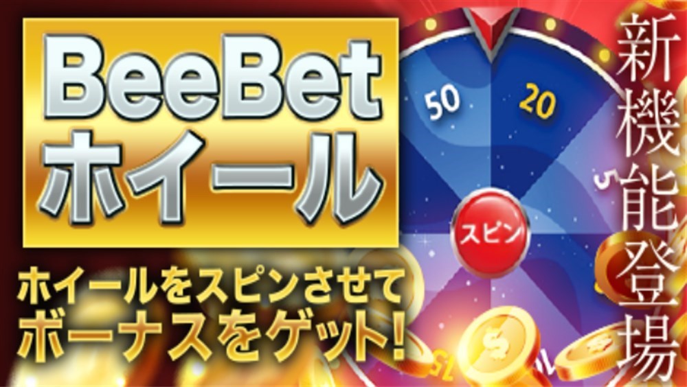 ビーベット　スロット　BeeBetホイール