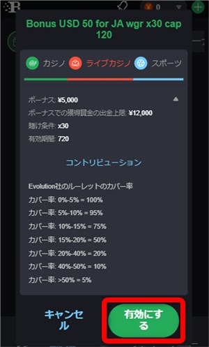 ボンズカジノ　有効にする