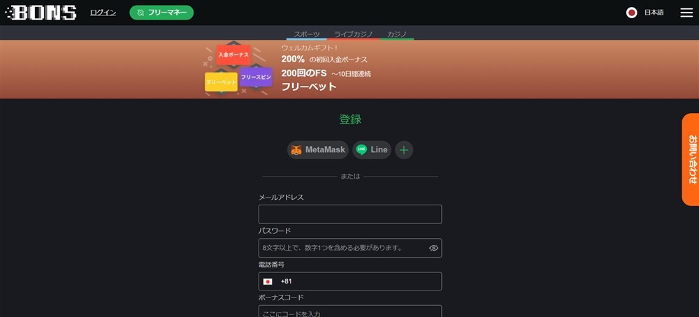 ボンズカジノ　新規登録