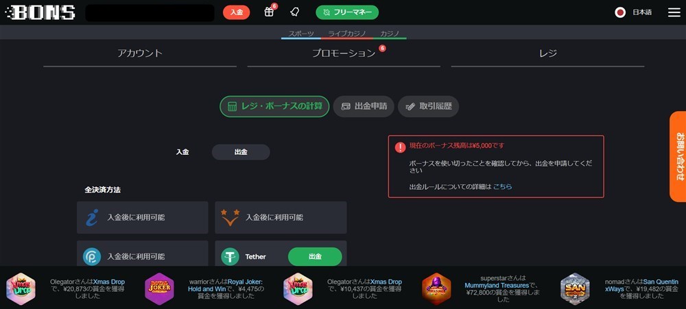 ボンズカジノ　出金方法
