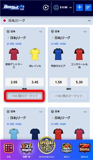 ブックメーカー　入金不要ボーナス　ビーベットで試合選択