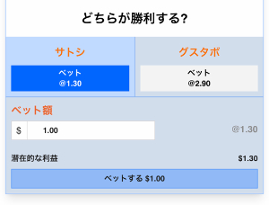 賭けたい金額を入力