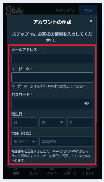 ステークカジノのアカウント登録