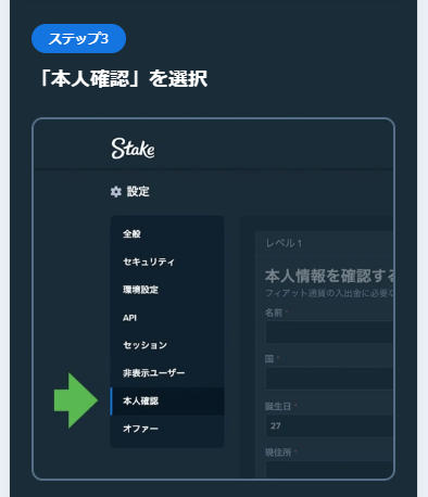 ステークカジノの本人確認