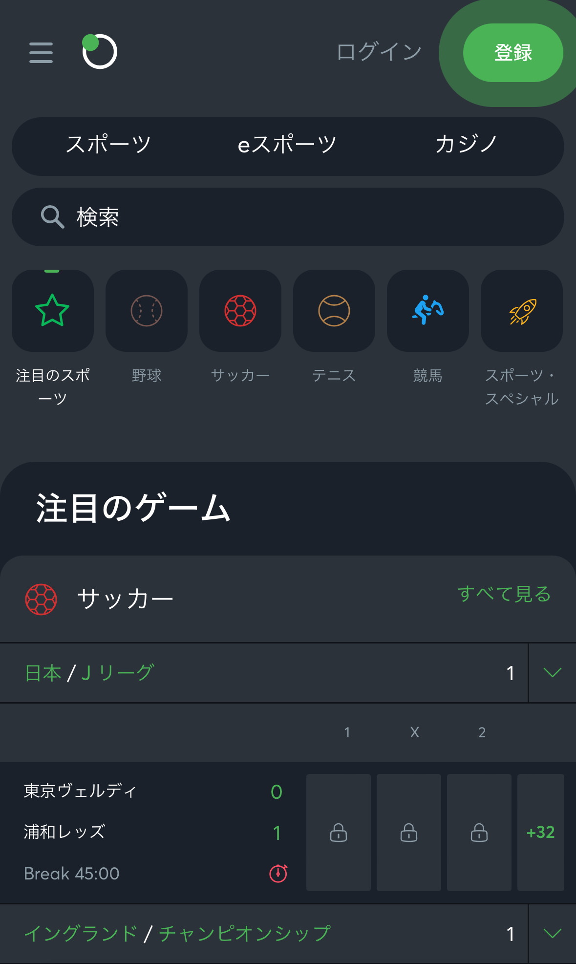 公式サイトにアクセスし「登録」をタップ