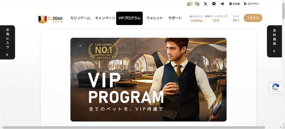 エルドア　ローリングチップ　VIP