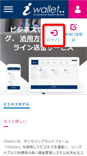 iwallet　ログイン