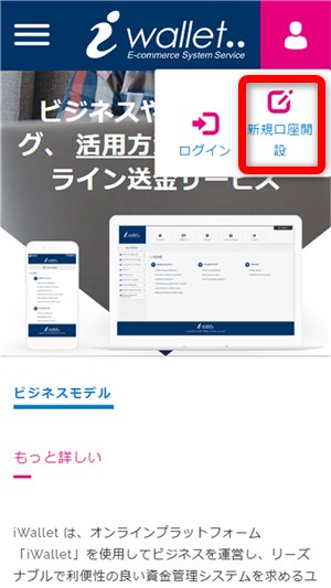 iwallet　モバイルで新規登録