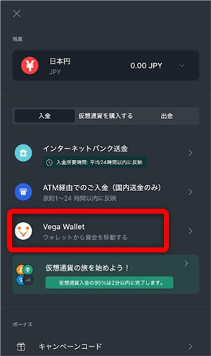 スポーツベットアイオー　入金　VegaWallet