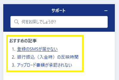 おすすめの記事が表示