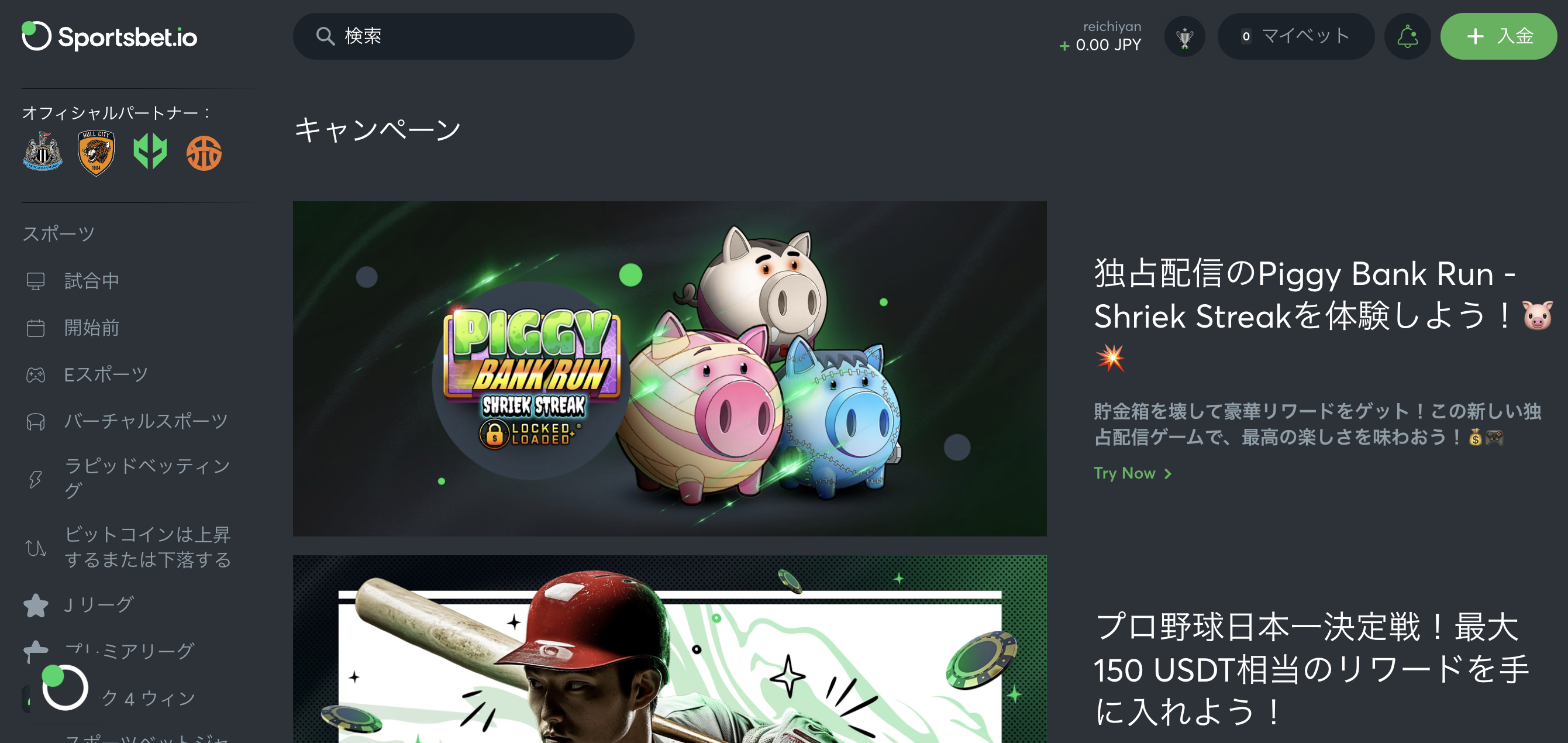 スポーツベットアイオーで受け取れるボーナス