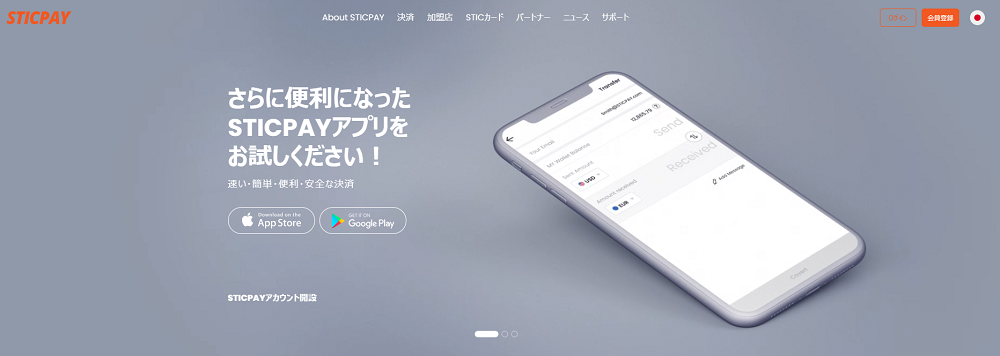 スティックペイ（STICPAY）