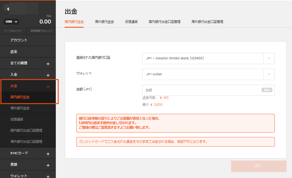 スティックペイから海外銀行送金で出金