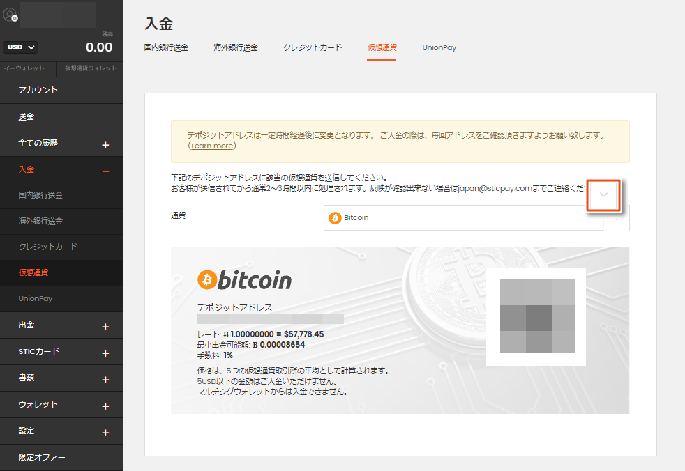 仮想通貨でスティックペイへ入金