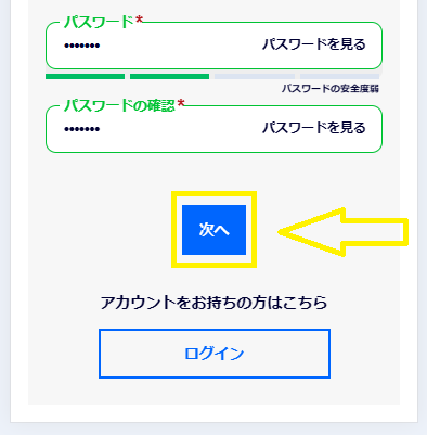 次へのボタンをタップ